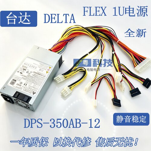 台达DPS-350AB-12额定350W全新1UFLEX电源E86365-007工控主机静音