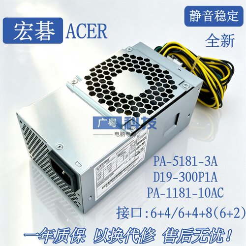 宏基D19-300P1APA-1181-10A电源