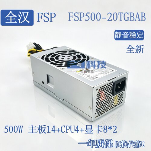 适用联想 H305014针FSP500-20TGBAB500WTFX电源 静音稳定 54Y8976