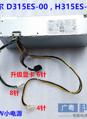 DELL电源H315ES-00 D315ES-00 4FCWX H255ES-01 AC255ES HU255AS