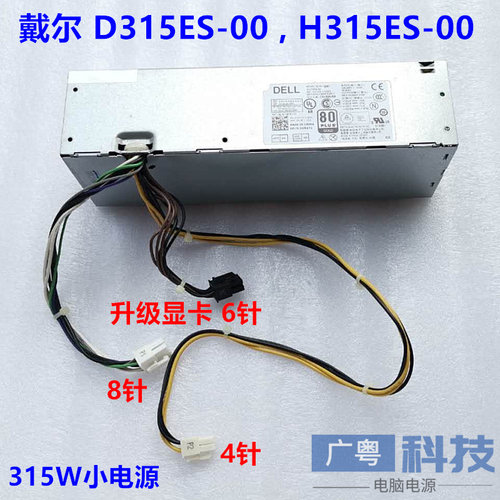 DellH315ES-00全新一年包换