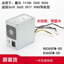 3988 3980电源HU365EM Dell 7VK45 3620 D365EM T1M43 3670