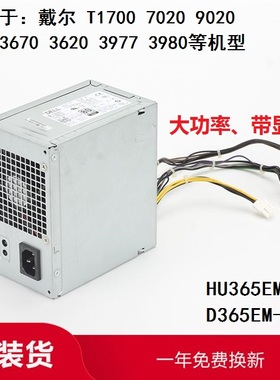 Dell 3670 3620 3988 3980电源HU365EM-00 D365EM-00 7VK45 T1M43