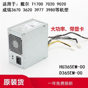 3988 3980电源HU365EM Dell 7VK45 3620 D365EM T1M43 3670