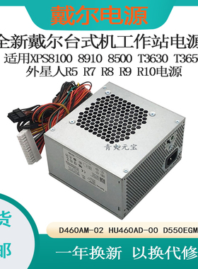 戴尔T3630 T3640 T3650 R5 R7 R8 R9 R10外星人电源HU550EGM-01