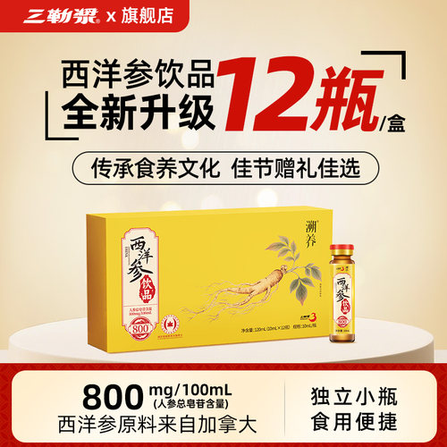 人参总皂苷含量800mg/100ml