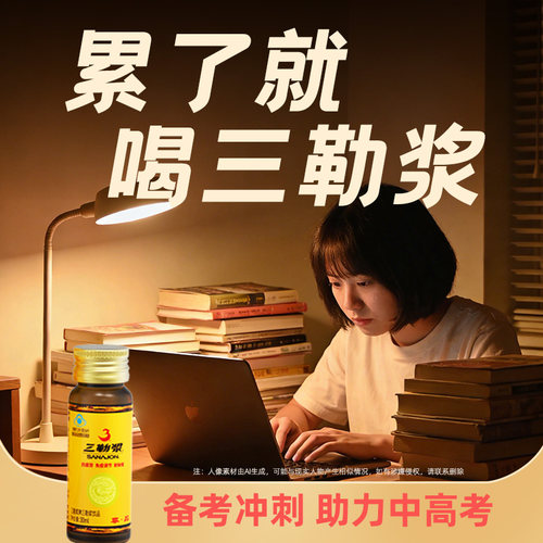 熬夜加班氨基酸三勒浆免疫调节