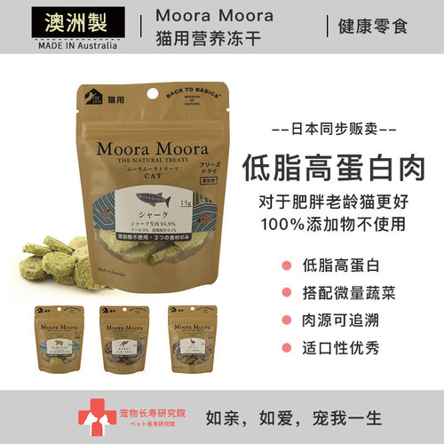 MooraMoora现货鸵鸟袋鼠猫狗冻干