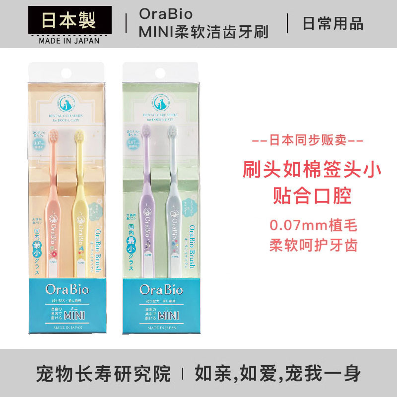 OraBio小头柔软宠物犬猫用牙刷