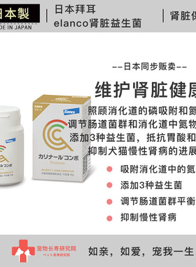 日本进口 拜耳 elanco肾脏益生菌40g 吸附氮磷 调节肠道 慢性肾病