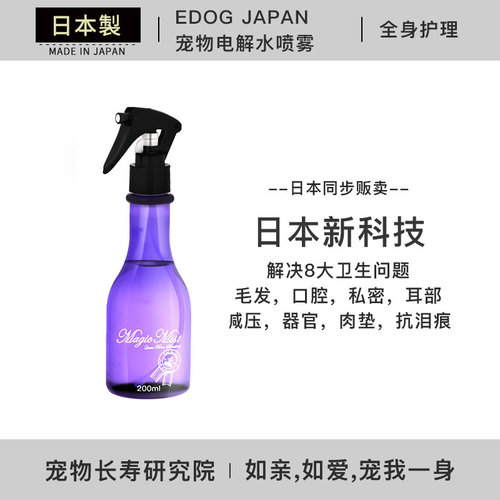 日本进口宠物通用清洁除菌电解水
