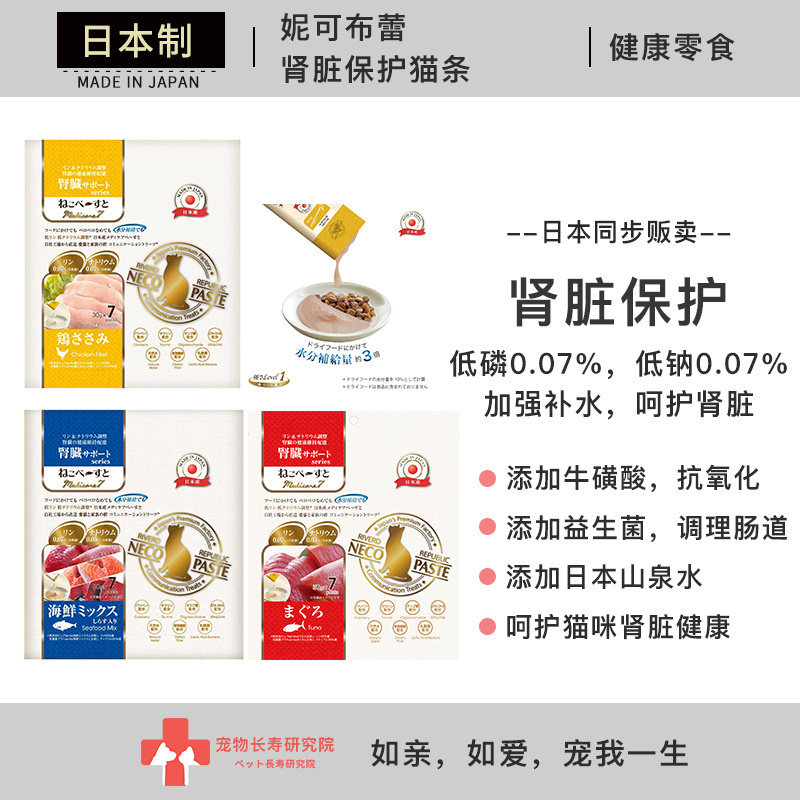 妮可布蕾肾病肾衰竭猫条肾脏保护