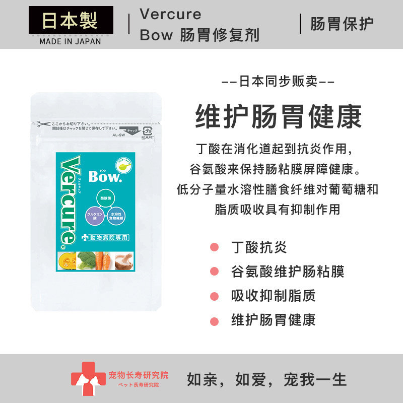 日本进口  Vercure Bow肠道修复剂  犬狗猫通用 肠胃吸收脂质 - 淘宝联盟商品