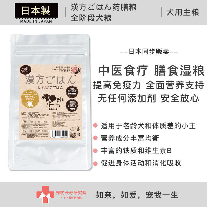 汉方ごはん宠物狗犬牛肉湿粮 低脂餐包幼小犬主食伴粮饭