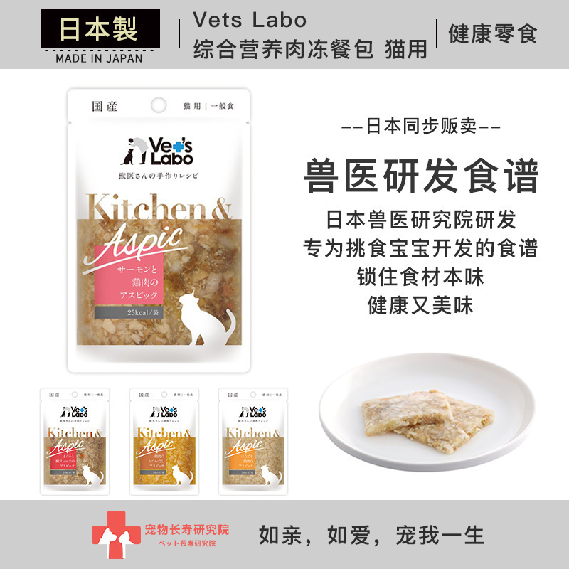 现货 日本进口 Vets Labo肉冻湿粮餐包40g 猫咪 适口好 海鲜鸡肉
