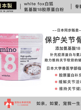 白狐whitefox保健品胶原蛋白