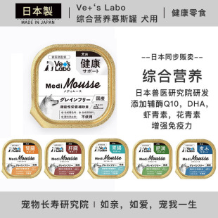 狗犬湿粮餐盒罐头 现货 Labo慕斯狗罐95g 日本进口 肝脏肾脏 Vets
