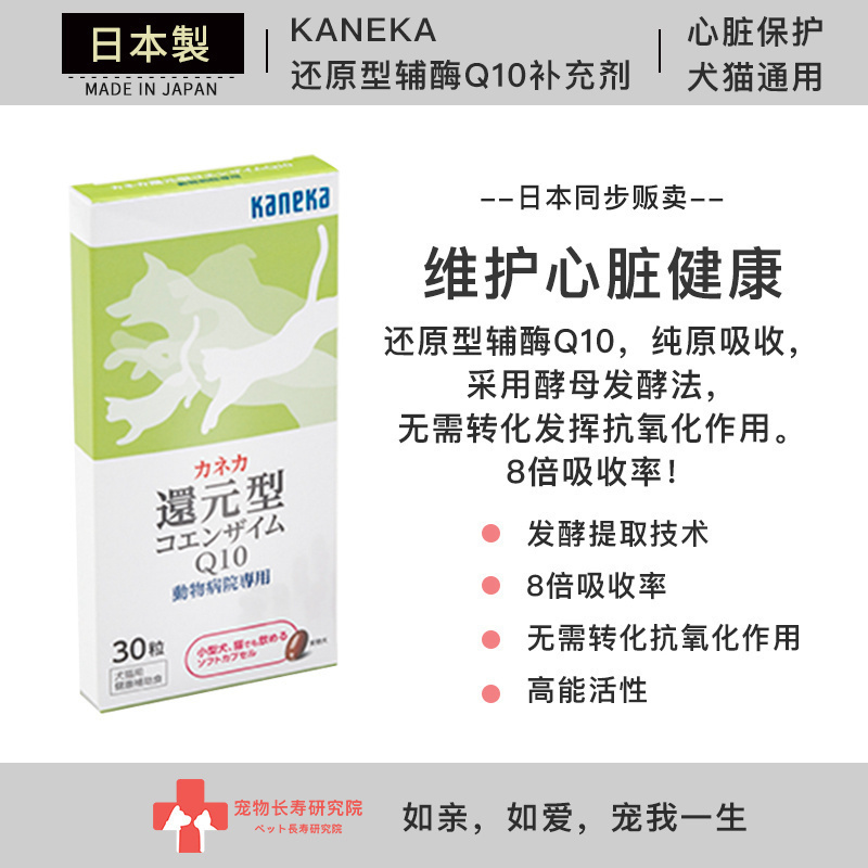 kaneka保健品心脏保护辅酶Q10