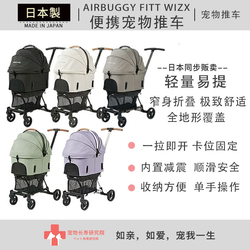 日本进口Airbuggy便携宠物用推车