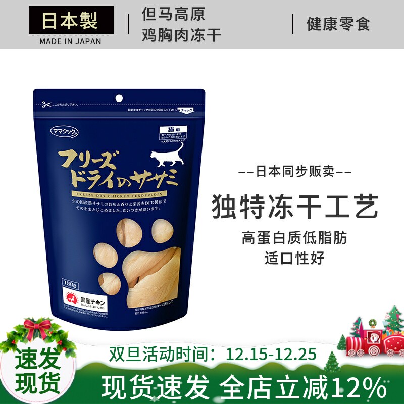 现货 日本进口 但马高原 鸡胸肉粒 小银鱼鸡肝三文鱼猫用零食冻干