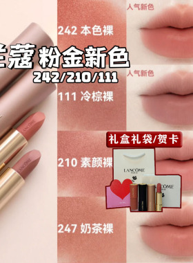 Lancome/兰蔻粉金管唇膏242本色裸111 210 247 273 218 315口红