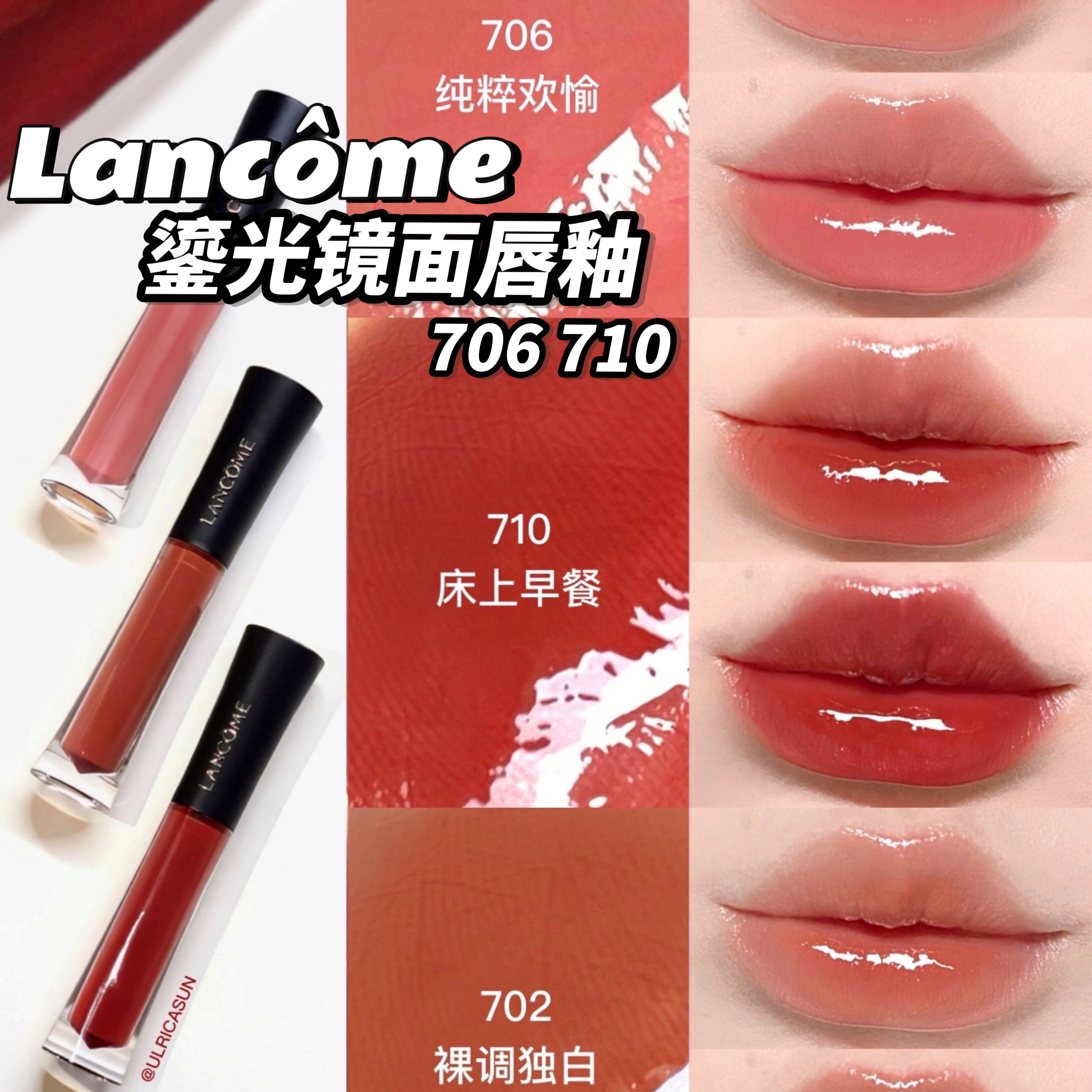 Lancome兰蔻2026新品水光鎏光镜面唇釉702/706/703/710