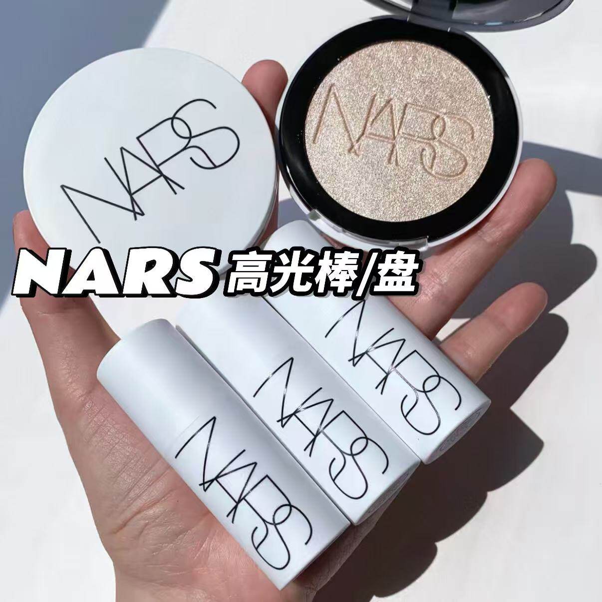 nars水光高光棒Eros/Heavenly