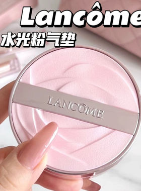 兰蔻是我水光气垫清透水光肌N10