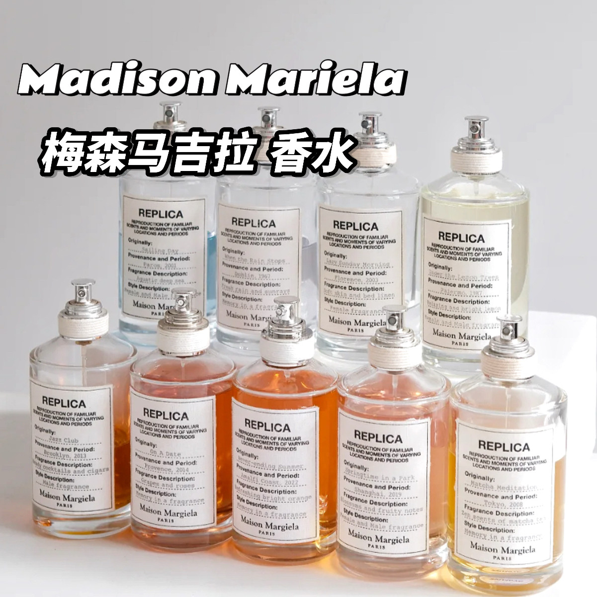 梅森马丁马吉拉香水慵懒周末