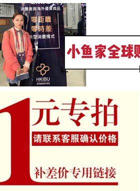 小鱼家 专拍专属链接 补cha价付多少拍多少 补顺丰邮费