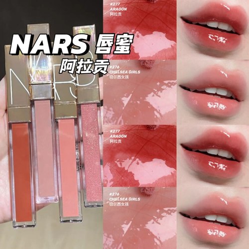 Nars镜面唇釉阿拉贡277278500