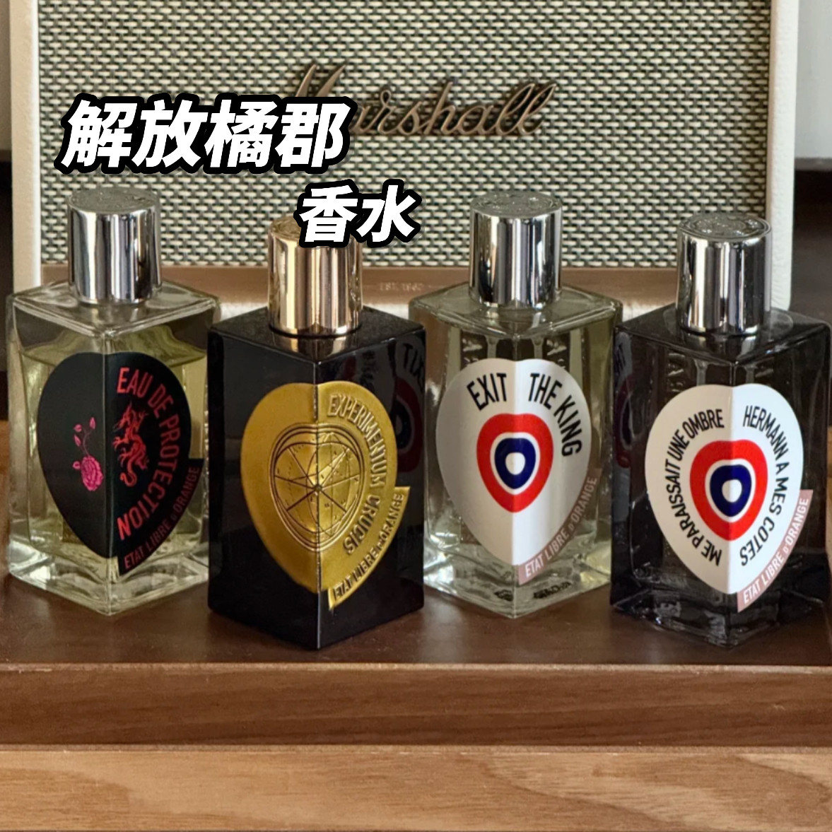 解放橘郡香水你或像你的人