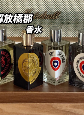 解放橘郡香水你或像你的人