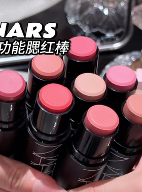 NARS纳斯25年多功能腮红膏棒 小猴子同款Swing Orgasm SexAppeal