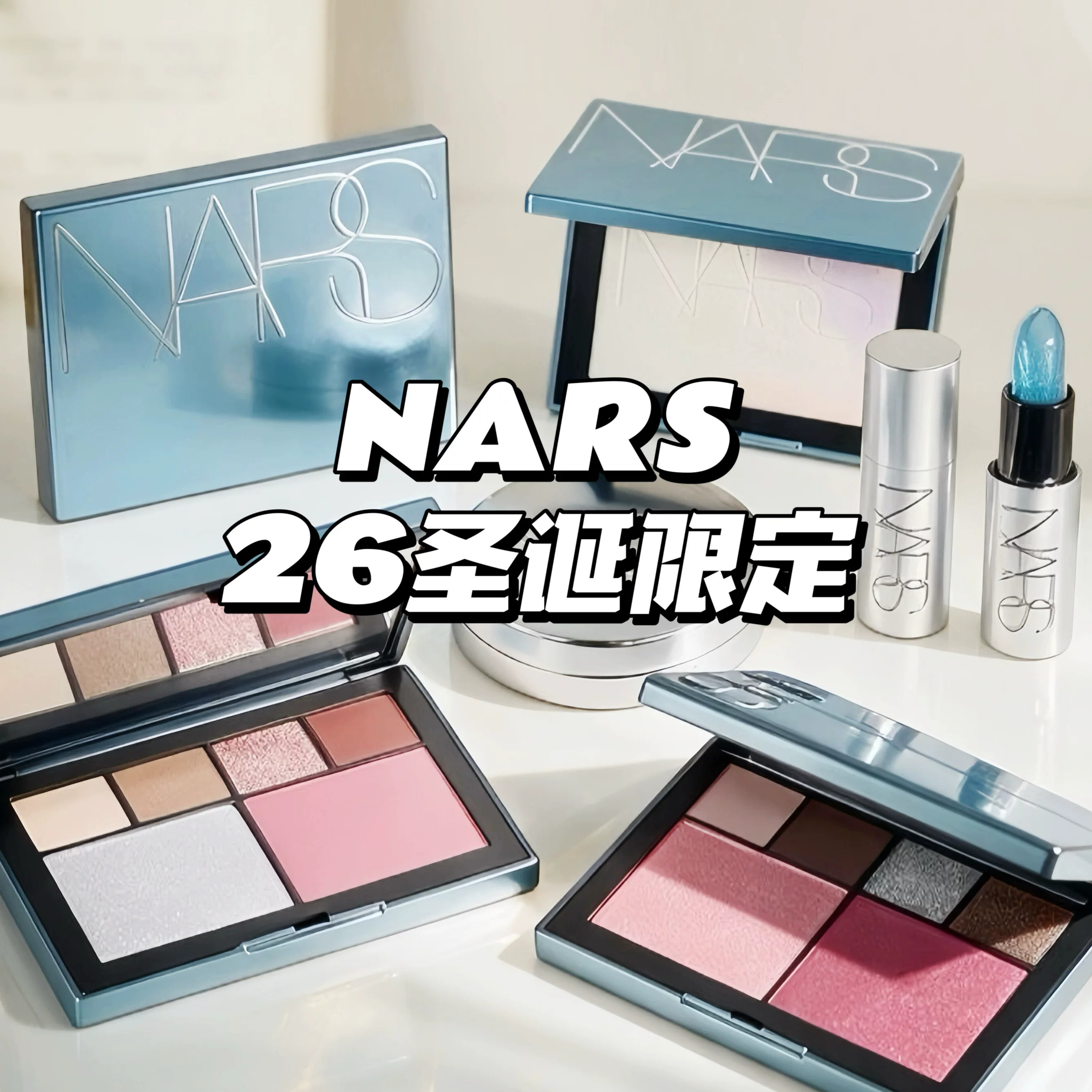 新品！NAR26圣诞限定眼影蜜粉饼