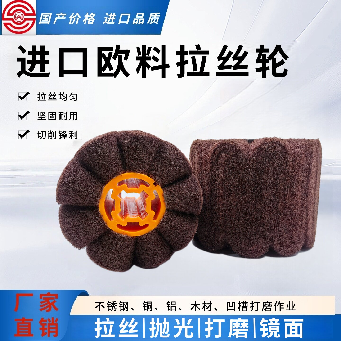 拉丝轮气动异型波罗蜜工业进口百洁布金属抛光除锈打磨轮欧料木工