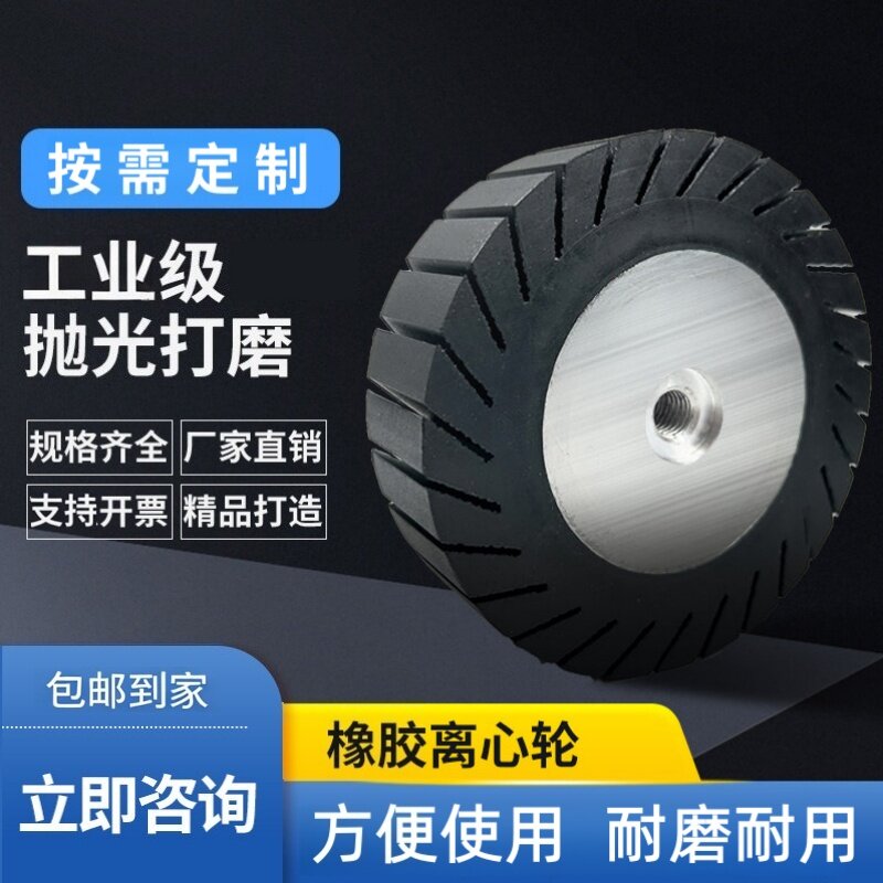 抛光轮角磨机离心式橡胶轮离心轮涨紧轮砂带轮焊缝打磨不锈钢拉丝