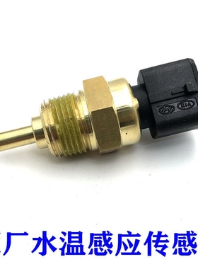 适配起亚赛拉图福瑞迪狮跑秀尔k2k3k4k5kx1kx3kx57焕驰水温传感器