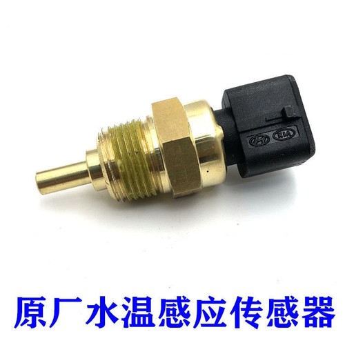 适配起亚赛拉图福瑞迪狮跑秀尔k2k3k4k5kx1kx3kx57焕驰水温传感器