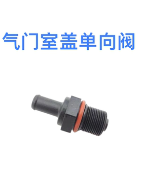 适配起亚k2k3k4k5kx1kx3kx5kx7气门室盖单向阀废气阀