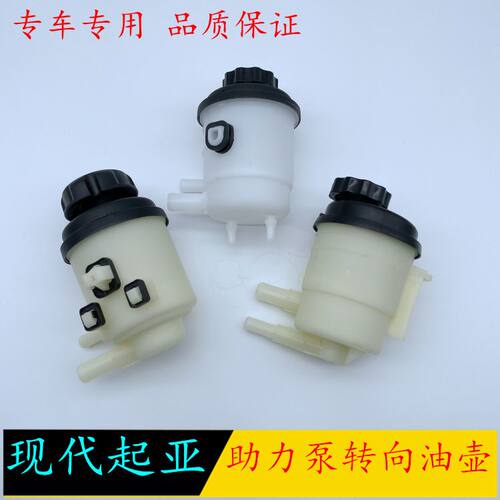 现代转向助力泵油壶油杯