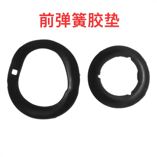 福瑞迪秀尔K2K3K4减震器弹簧胶垫