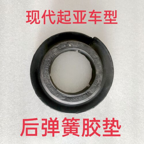 索八ix35智跑K5名图K4弹簧胶垫