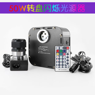 50W色轮转盘LED光源器星空顶汽车家庭私人影院酒店KTV餐厅氛围灯