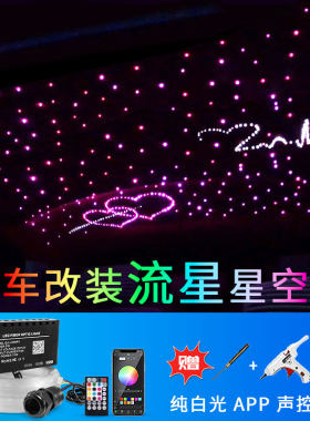 声控满天星流星一体机七彩