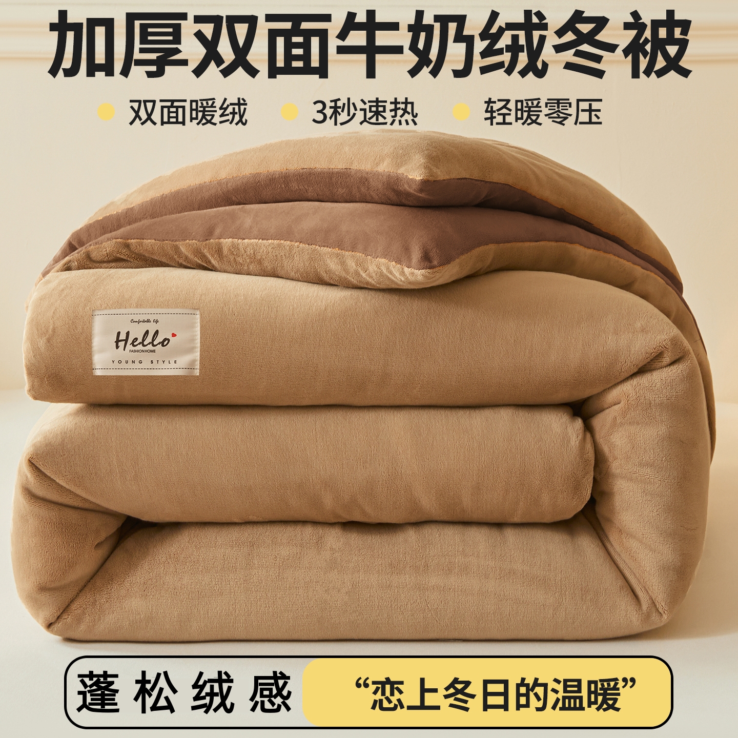 牛奶绒被子加绒保暖被褥秋冬被子