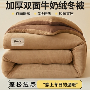 牛奶绒被子冬季 毛绒保暖冬被 加厚棉被单人被褥学生宿舍被芯新款