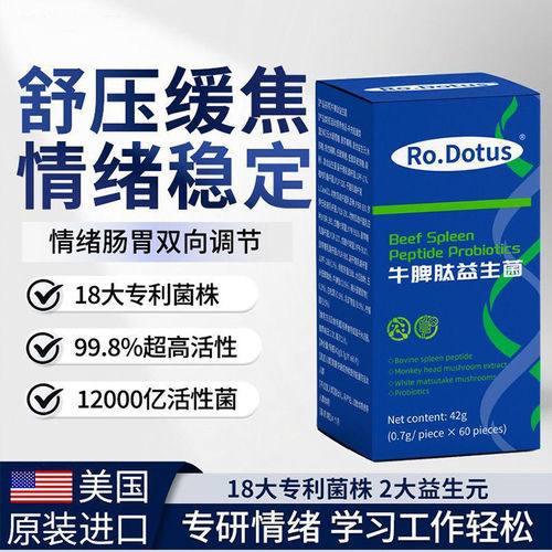 Ro.Dotus牛脾肽益生菌肠胃不适好睡眠抵抗差爱生病体虚情绪稳定