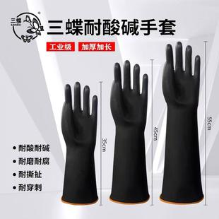 三蝶黑橡胶手套工业耐酸碱防化学腐蚀加厚劳保防水耐磨化工胶皮