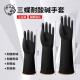 三蝶黑橡胶手套工业耐酸碱防化学腐蚀加厚劳保防水耐磨化工胶皮
